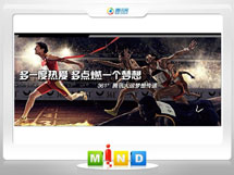 潮安361度——腾讯大运会梦想传递